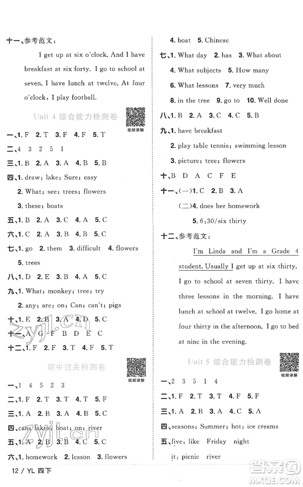 江西教育出版社2022陽光同學(xué)課時(shí)優(yōu)化作業(yè)四年級(jí)英語下冊(cè)YL譯林版答案
