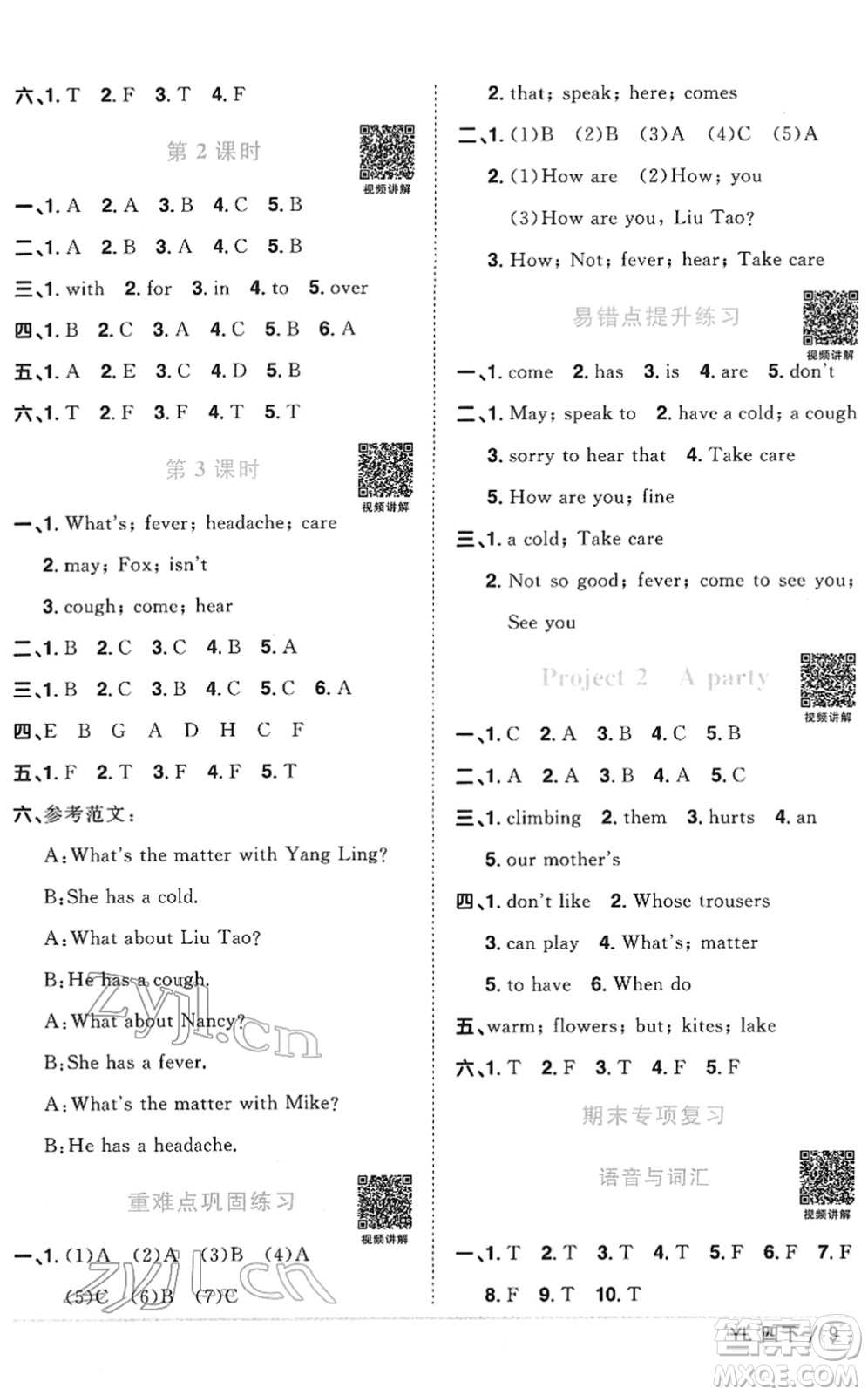 江西教育出版社2022陽光同學(xué)課時(shí)優(yōu)化作業(yè)四年級(jí)英語下冊(cè)YL譯林版答案
