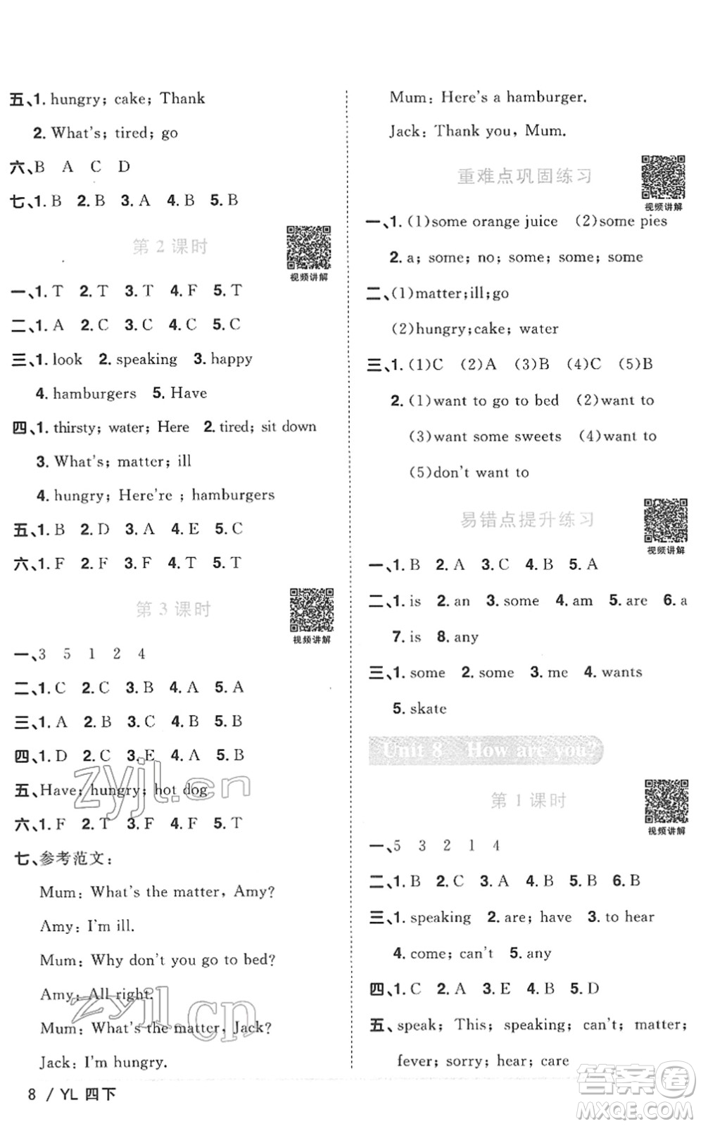 江西教育出版社2022陽光同學(xué)課時(shí)優(yōu)化作業(yè)四年級(jí)英語下冊(cè)YL譯林版答案