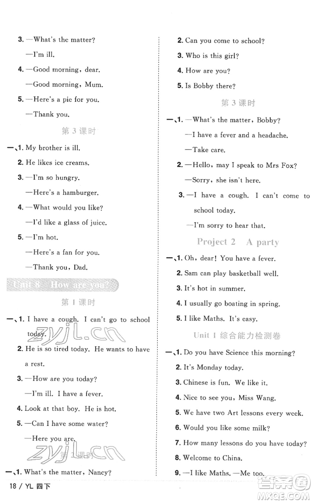 江西教育出版社2022陽光同學(xué)課時(shí)優(yōu)化作業(yè)四年級(jí)英語下冊(cè)YL譯林版答案