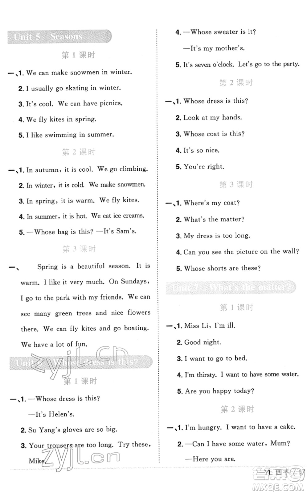 江西教育出版社2022陽光同學(xué)課時(shí)優(yōu)化作業(yè)四年級(jí)英語下冊(cè)YL譯林版答案
