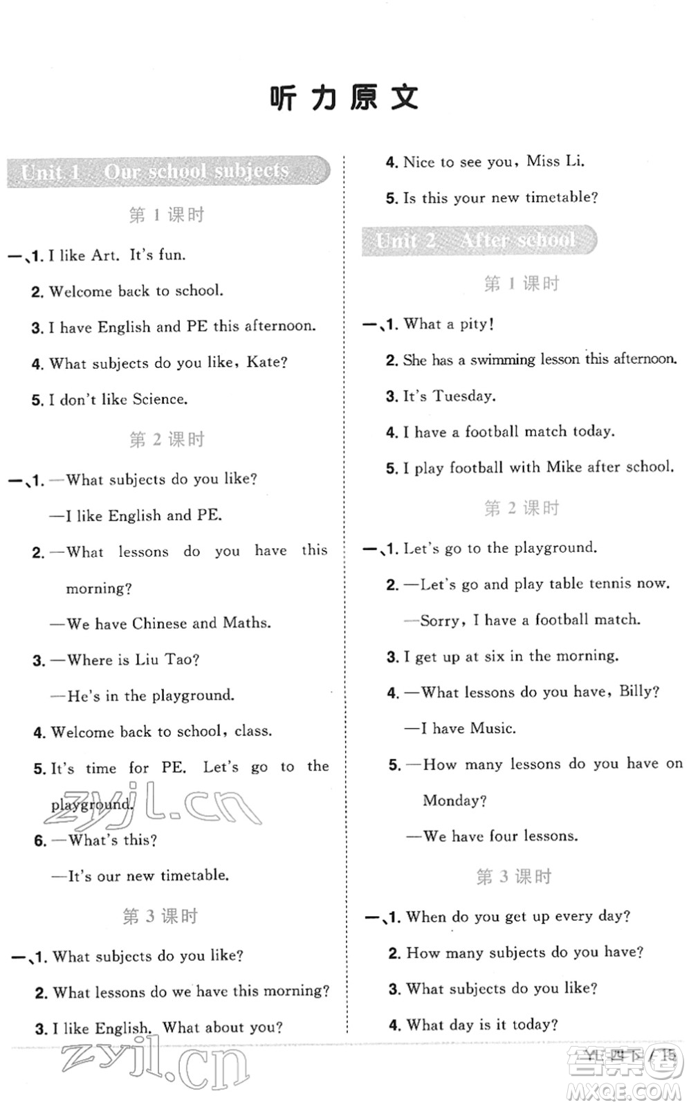 江西教育出版社2022陽光同學(xué)課時(shí)優(yōu)化作業(yè)四年級(jí)英語下冊(cè)YL譯林版答案