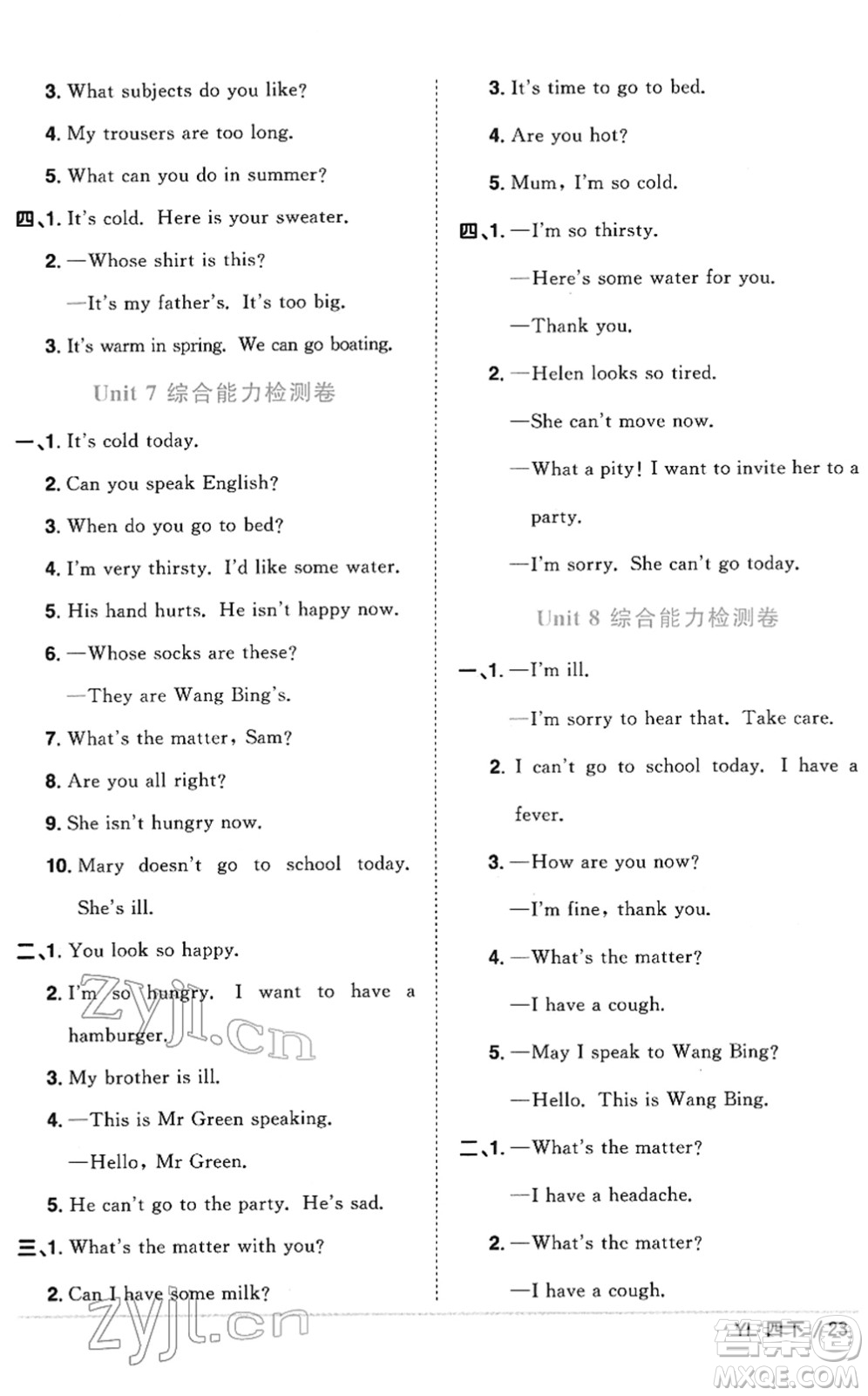 江西教育出版社2022陽光同學(xué)課時(shí)優(yōu)化作業(yè)四年級(jí)英語下冊(cè)YL譯林版答案