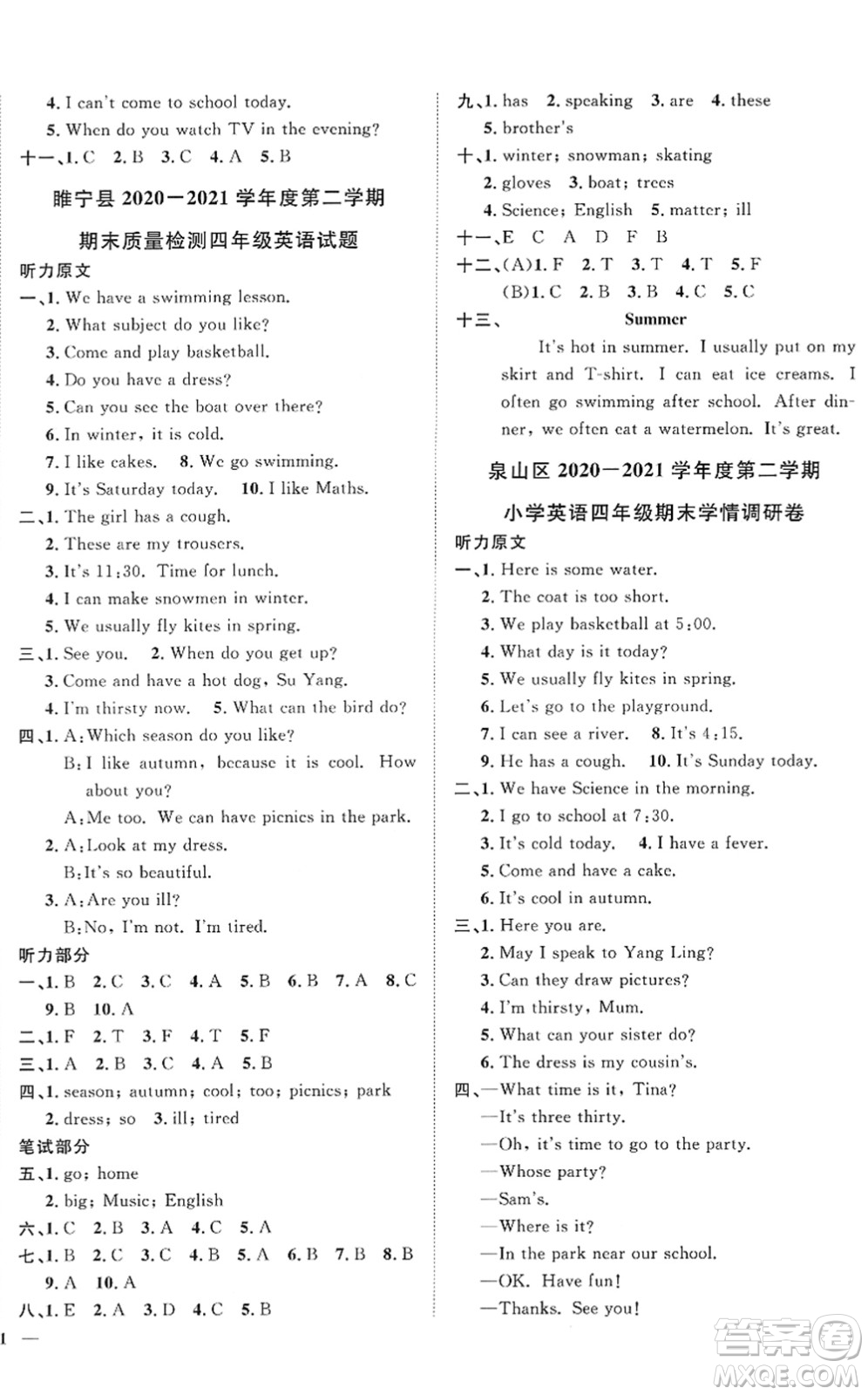 江西教育出版社2022陽光同學(xué)課時(shí)優(yōu)化作業(yè)四年級(jí)英語下冊(cè)YL譯林版答案