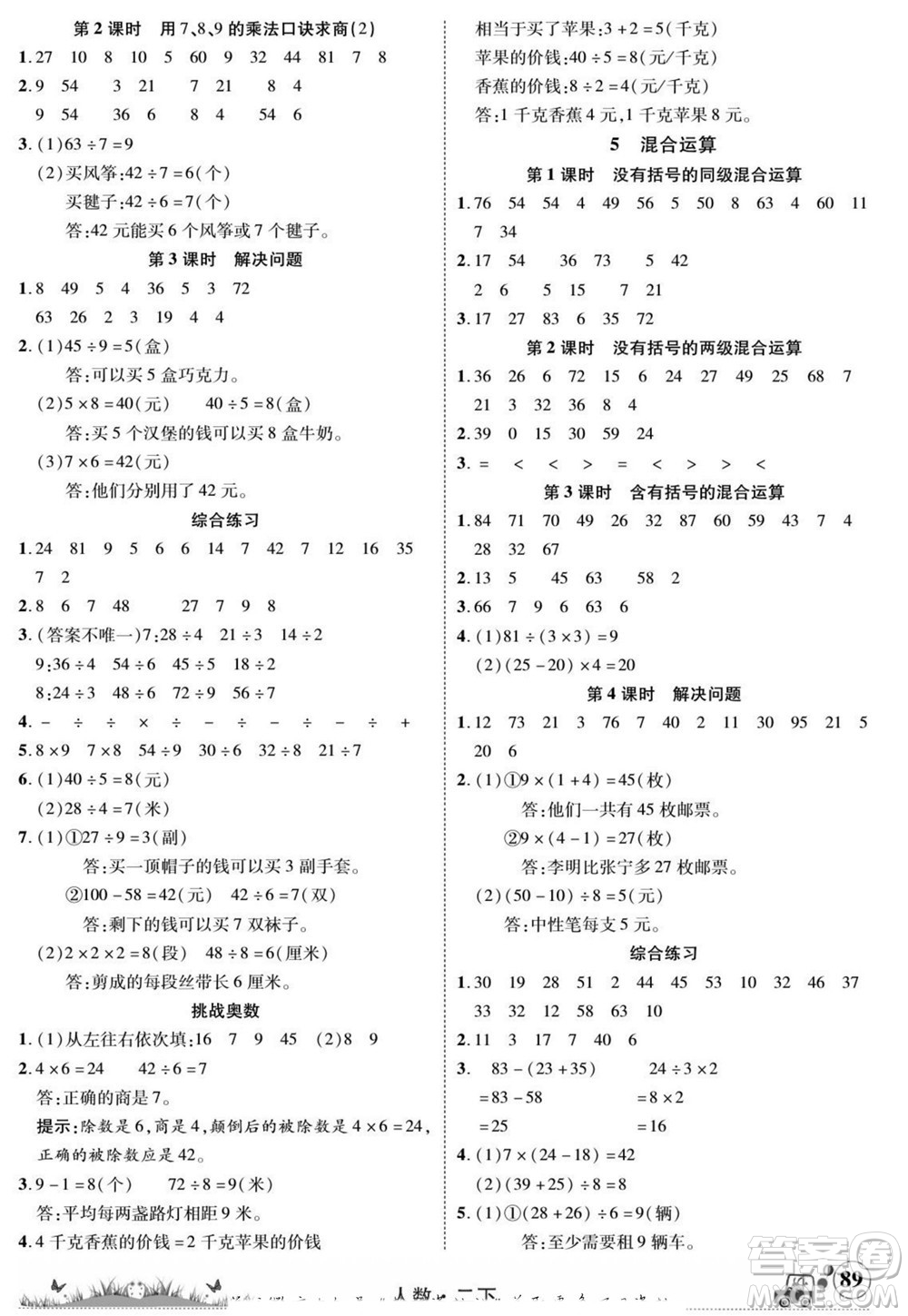 新疆青少年出版社2022英才小靈通人數(shù)二年級(jí)下冊(cè)答案
