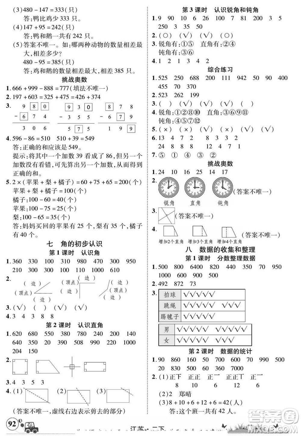 新疆青少年出版社2022英才小靈通數(shù)學(xué)二年級下冊江蘇版答案