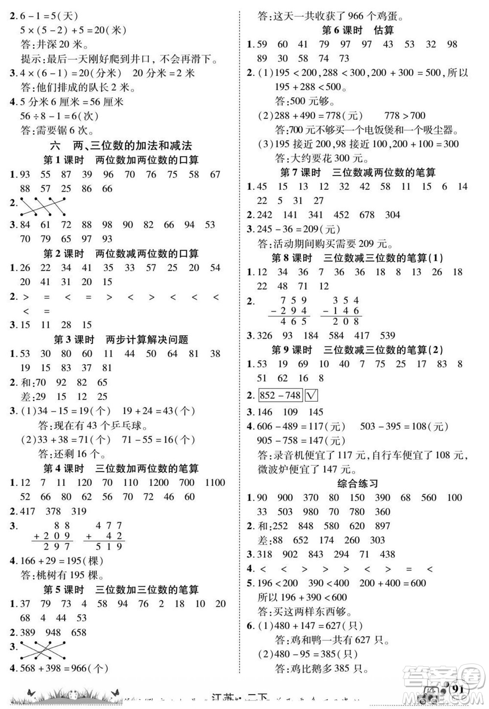 新疆青少年出版社2022英才小靈通數(shù)學(xué)二年級下冊江蘇版答案