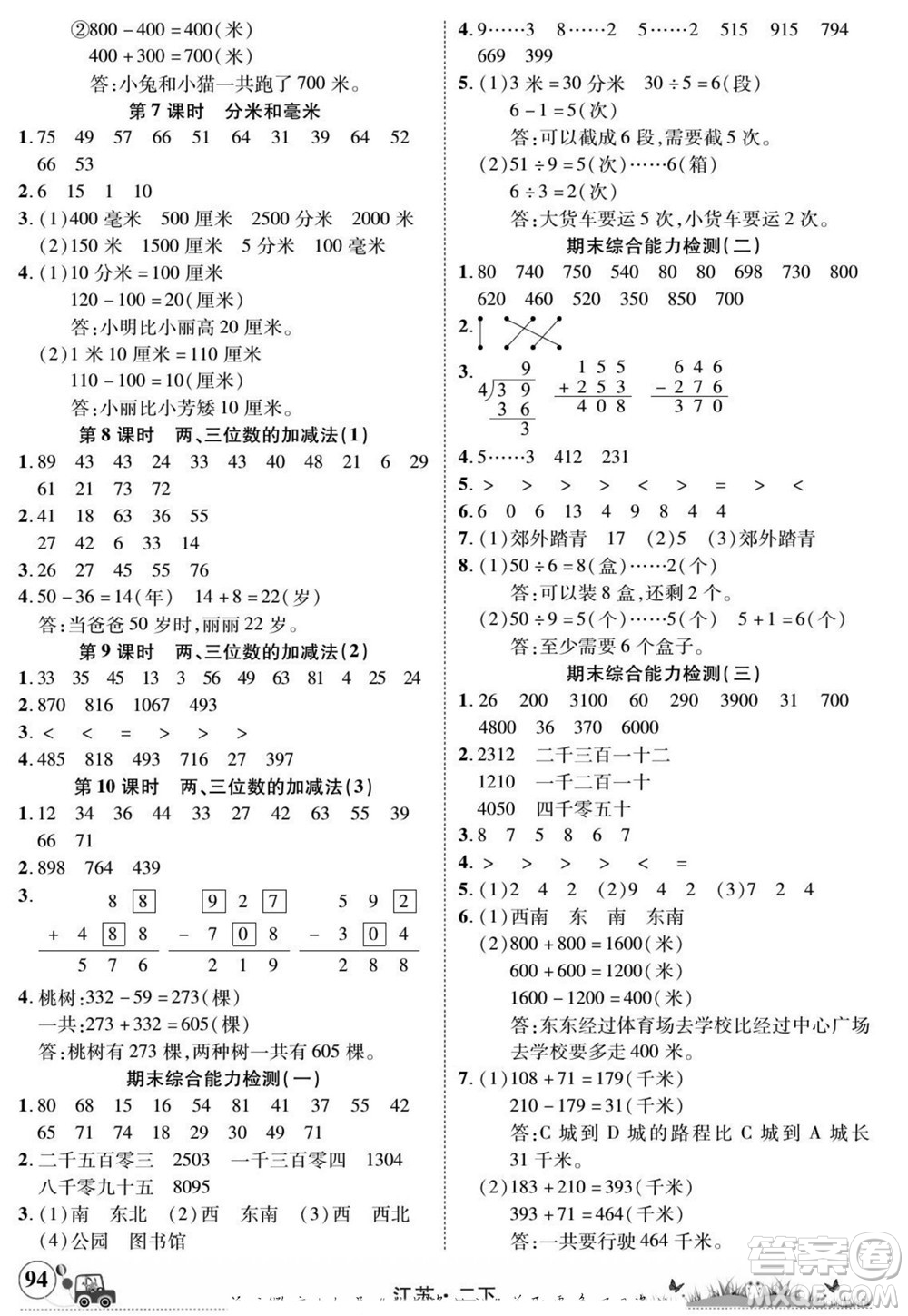 新疆青少年出版社2022英才小靈通數(shù)學(xué)二年級下冊江蘇版答案