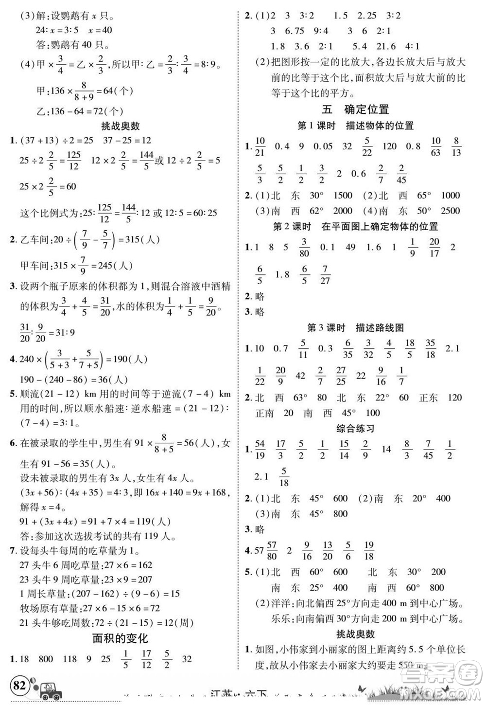 新疆青少年出版社2022英才小靈通數(shù)學(xué)六年級下冊江蘇版答案