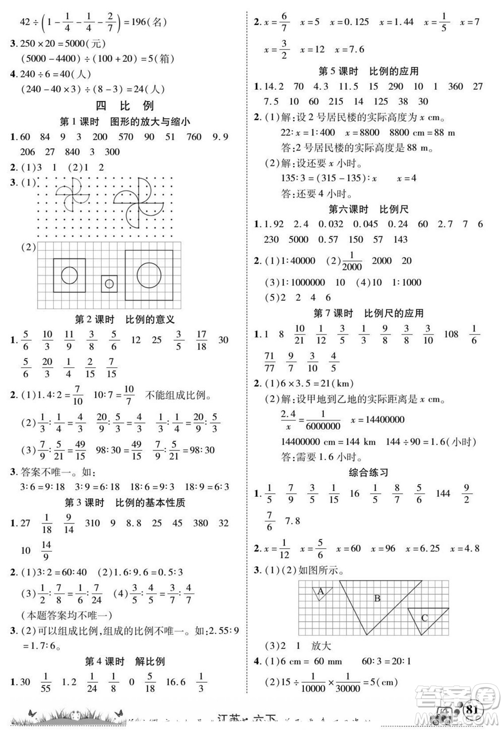 新疆青少年出版社2022英才小靈通數(shù)學(xué)六年級下冊江蘇版答案