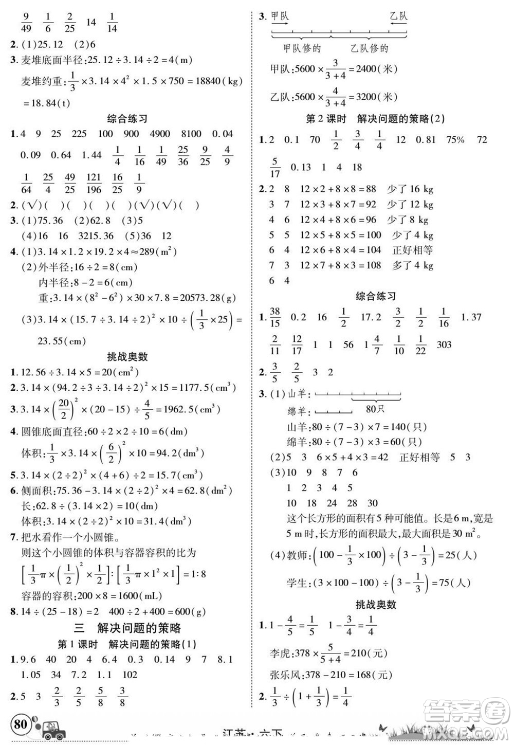 新疆青少年出版社2022英才小靈通數(shù)學(xué)六年級下冊江蘇版答案