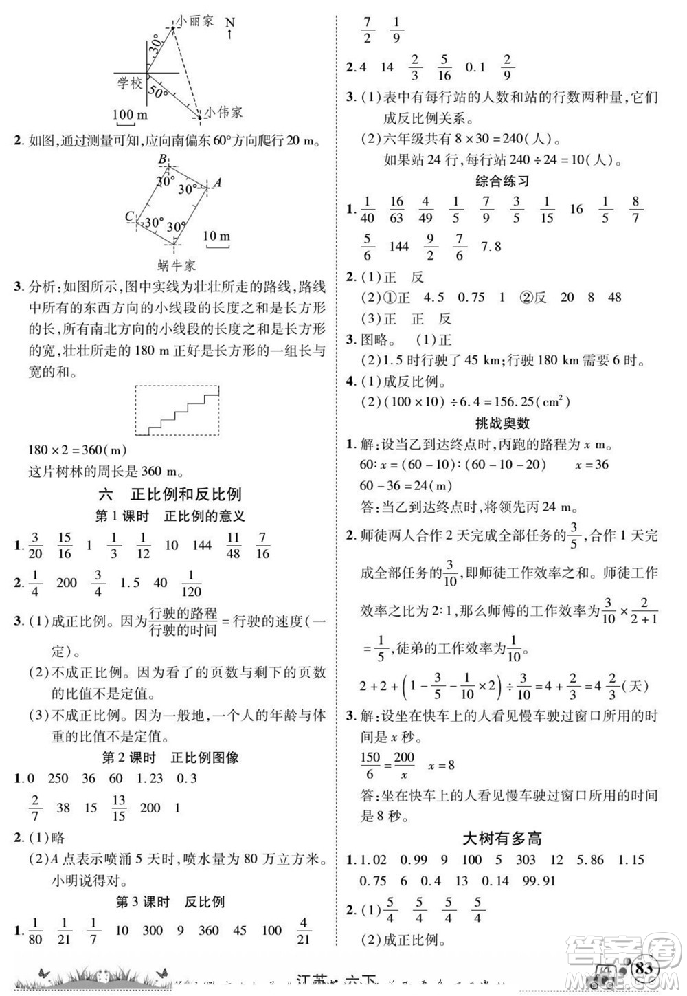 新疆青少年出版社2022英才小靈通數(shù)學(xué)六年級下冊江蘇版答案