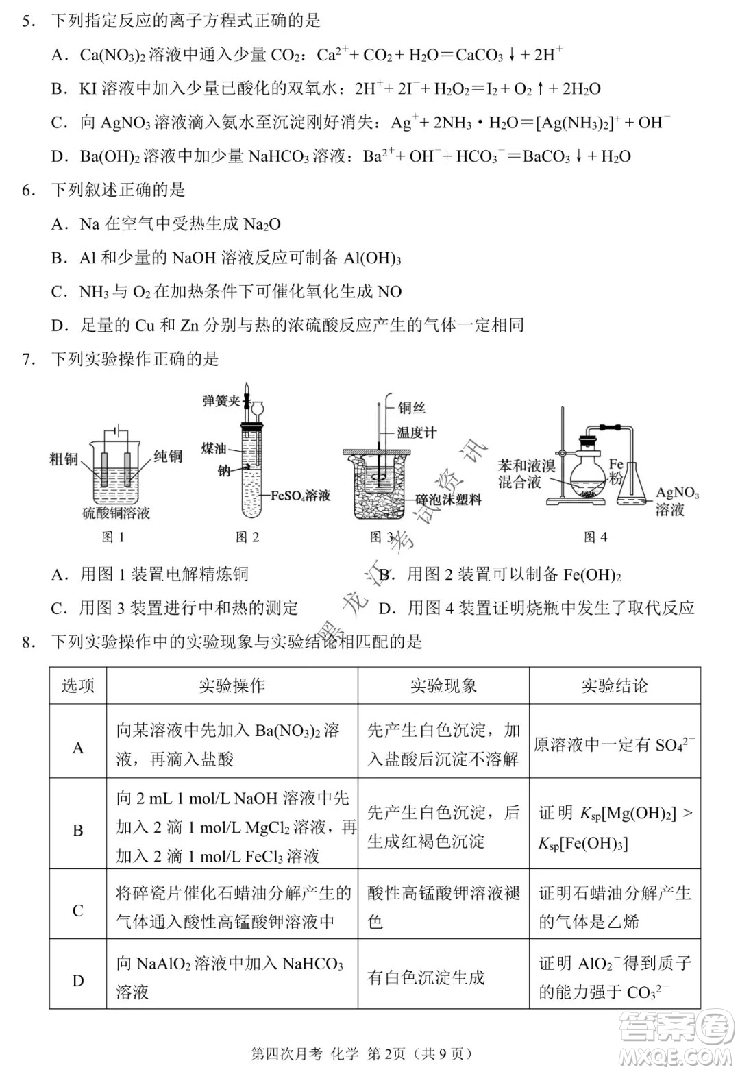 西南大學(xué)附屬中學(xué)校高2022屆第四次月考高三化學(xué)試題及答案