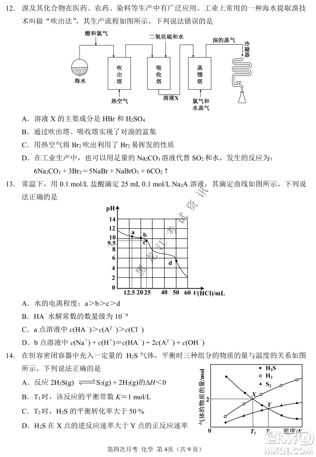 西南大學(xué)附屬中學(xué)校高2022屆第四次月考高三化學(xué)試題及答案