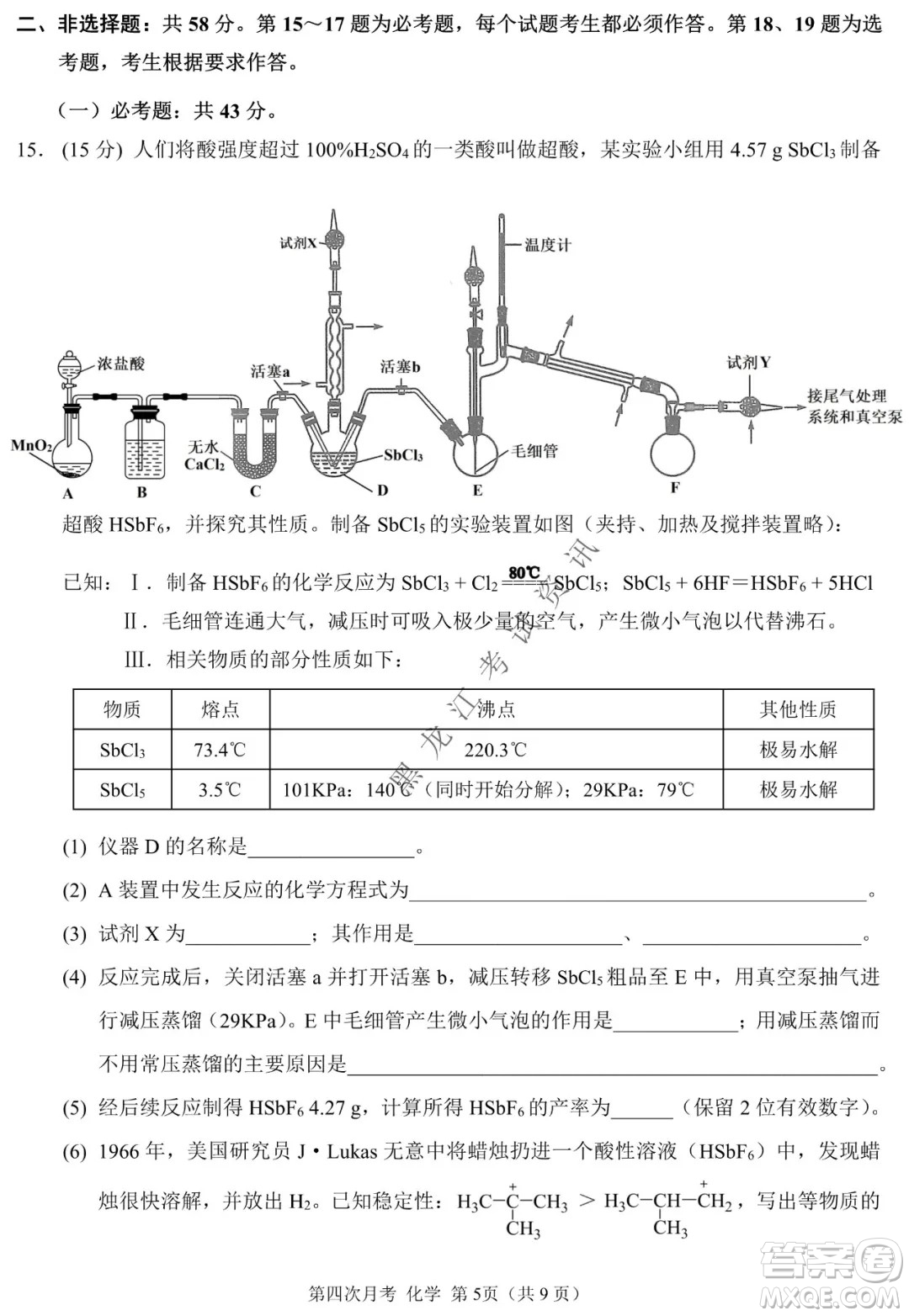 西南大學(xué)附屬中學(xué)校高2022屆第四次月考高三化學(xué)試題及答案