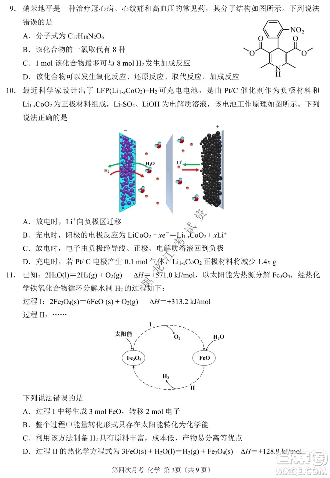 西南大學(xué)附屬中學(xué)校高2022屆第四次月考高三化學(xué)試題及答案