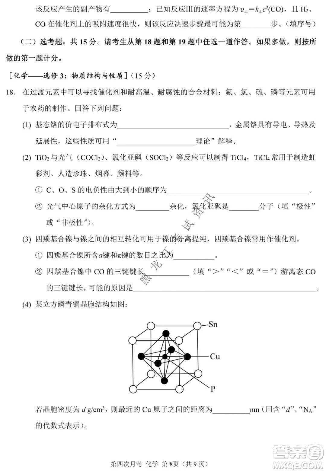 西南大學(xué)附屬中學(xué)校高2022屆第四次月考高三化學(xué)試題及答案