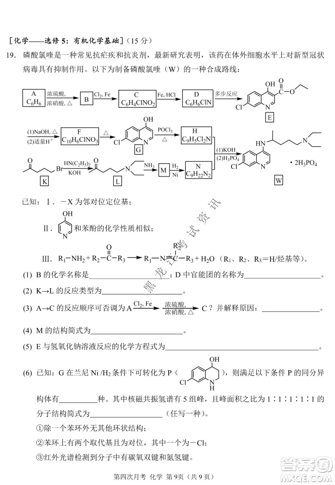 西南大學(xué)附屬中學(xué)校高2022屆第四次月考高三化學(xué)試題及答案