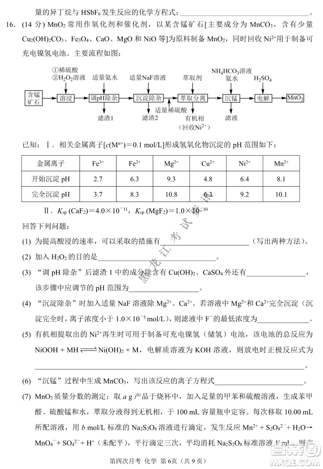 西南大學(xué)附屬中學(xué)校高2022屆第四次月考高三化學(xué)試題及答案