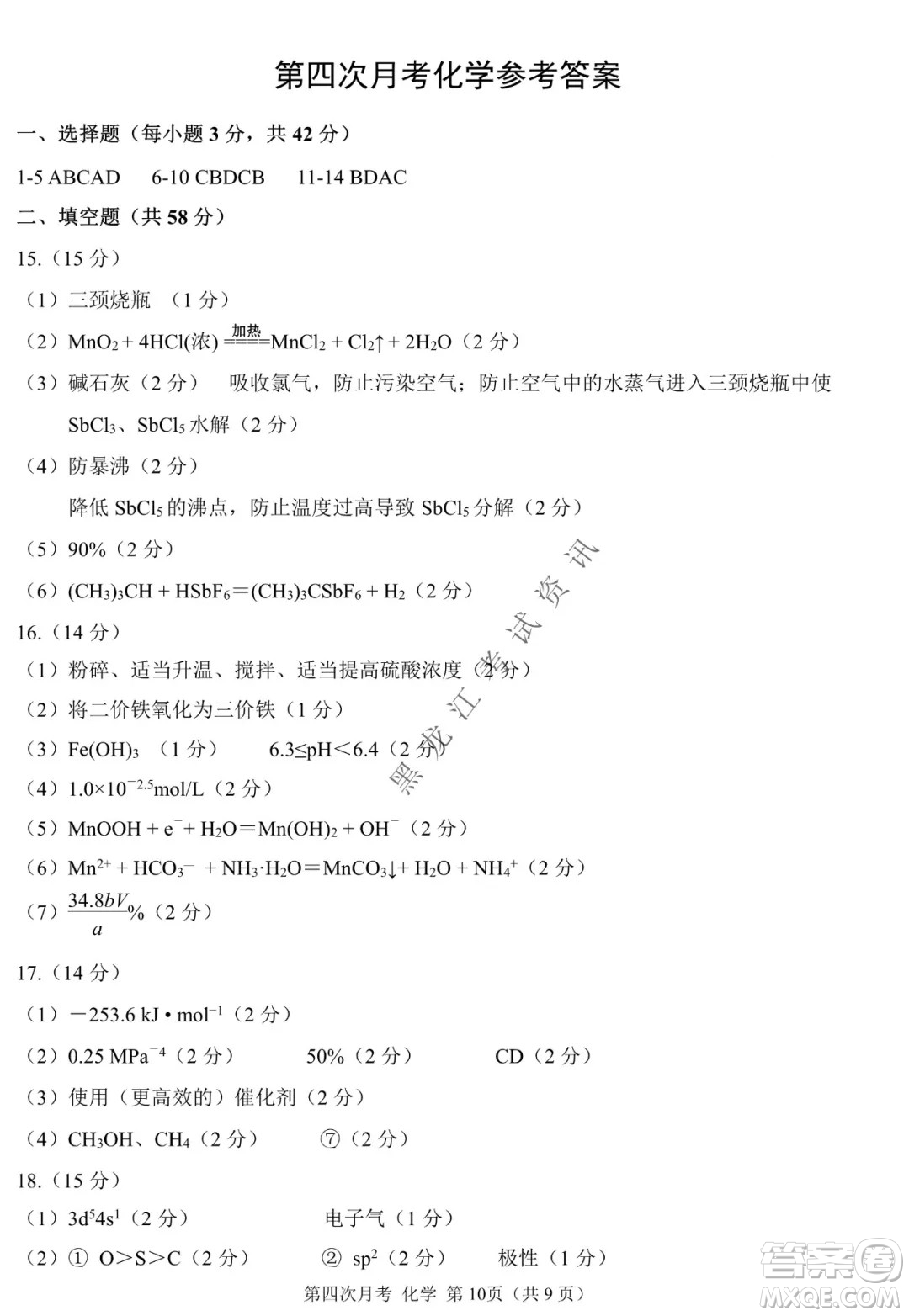 西南大學(xué)附屬中學(xué)校高2022屆第四次月考高三化學(xué)試題及答案