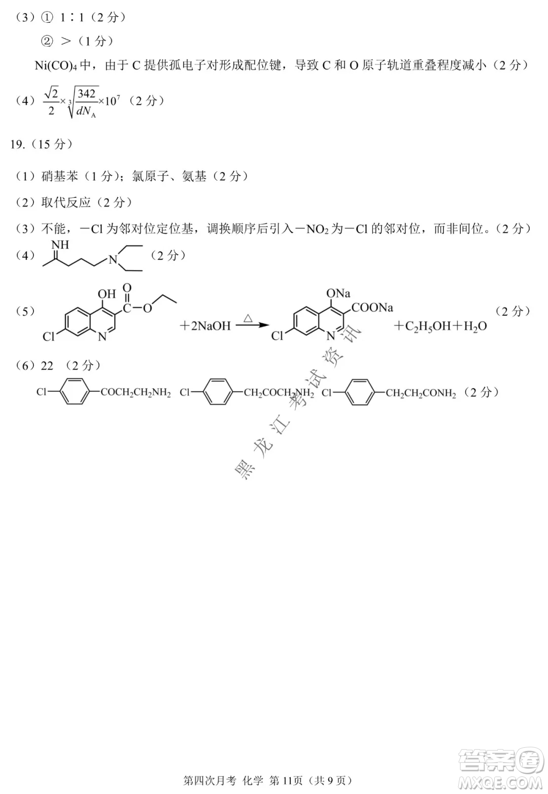 西南大學(xué)附屬中學(xué)校高2022屆第四次月考高三化學(xué)試題及答案