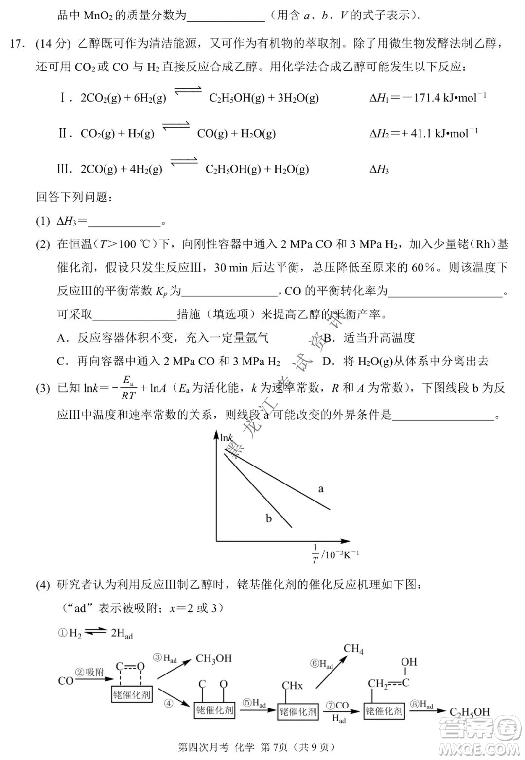 西南大學(xué)附屬中學(xué)校高2022屆第四次月考高三化學(xué)試題及答案