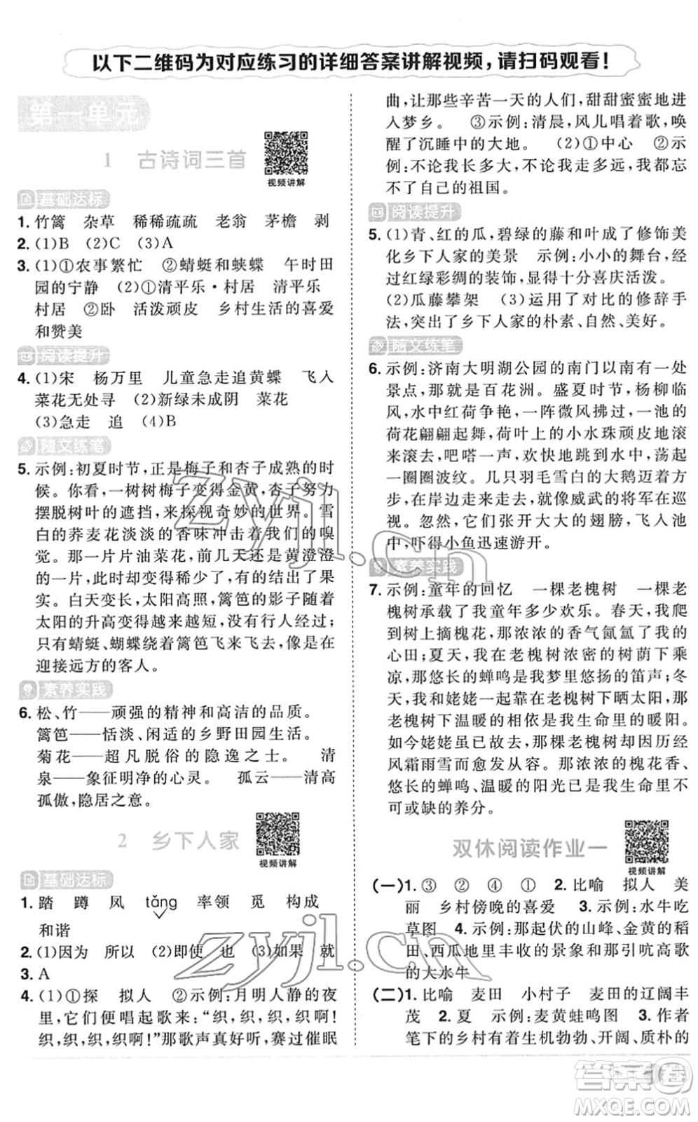 江西教育出版社2022陽光同學(xué)課時(shí)優(yōu)化作業(yè)四年級語文下冊RJ人教版菏澤專版答案