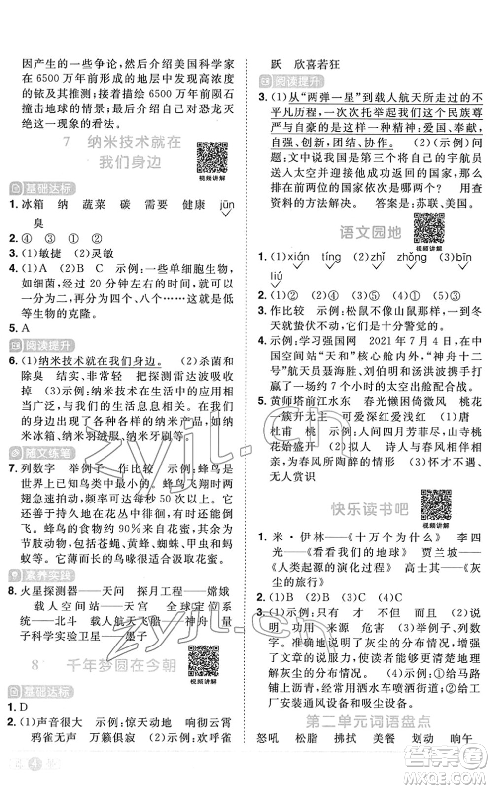 江西教育出版社2022陽光同學(xué)課時(shí)優(yōu)化作業(yè)四年級語文下冊RJ人教版菏澤專版答案