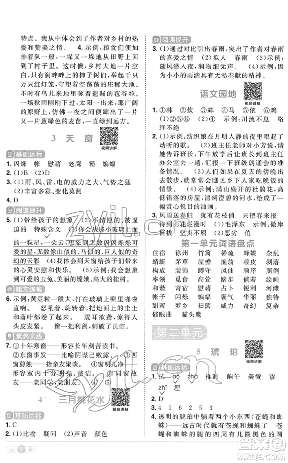 江西教育出版社2022陽光同學(xué)課時(shí)優(yōu)化作業(yè)四年級語文下冊RJ人教版菏澤專版答案