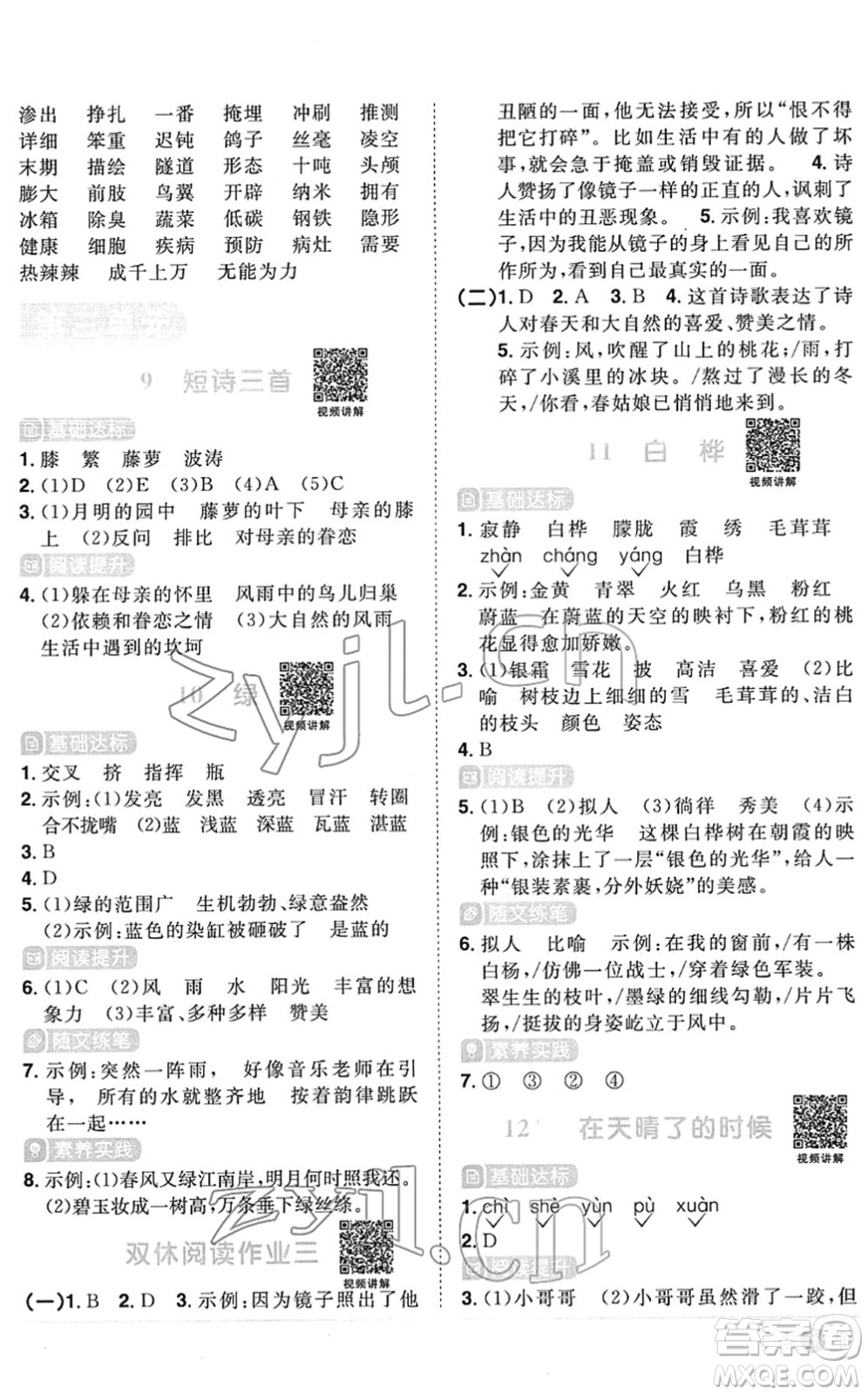 江西教育出版社2022陽光同學(xué)課時(shí)優(yōu)化作業(yè)四年級語文下冊RJ人教版菏澤專版答案