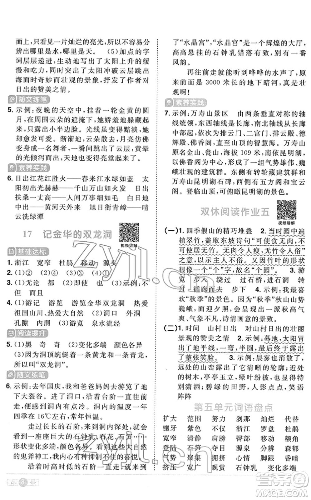 江西教育出版社2022陽光同學(xué)課時(shí)優(yōu)化作業(yè)四年級語文下冊RJ人教版菏澤專版答案
