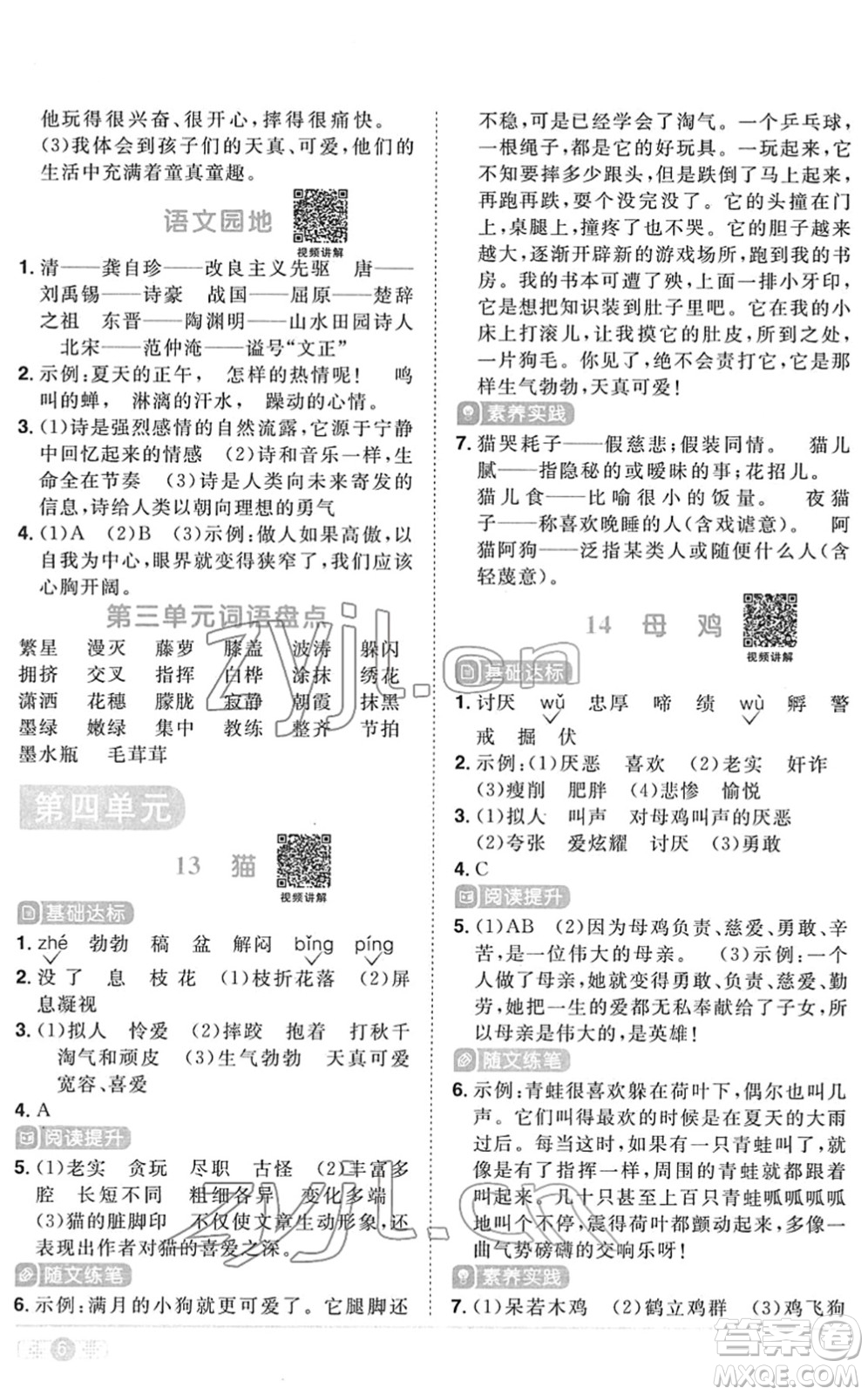 江西教育出版社2022陽光同學(xué)課時(shí)優(yōu)化作業(yè)四年級語文下冊RJ人教版菏澤專版答案