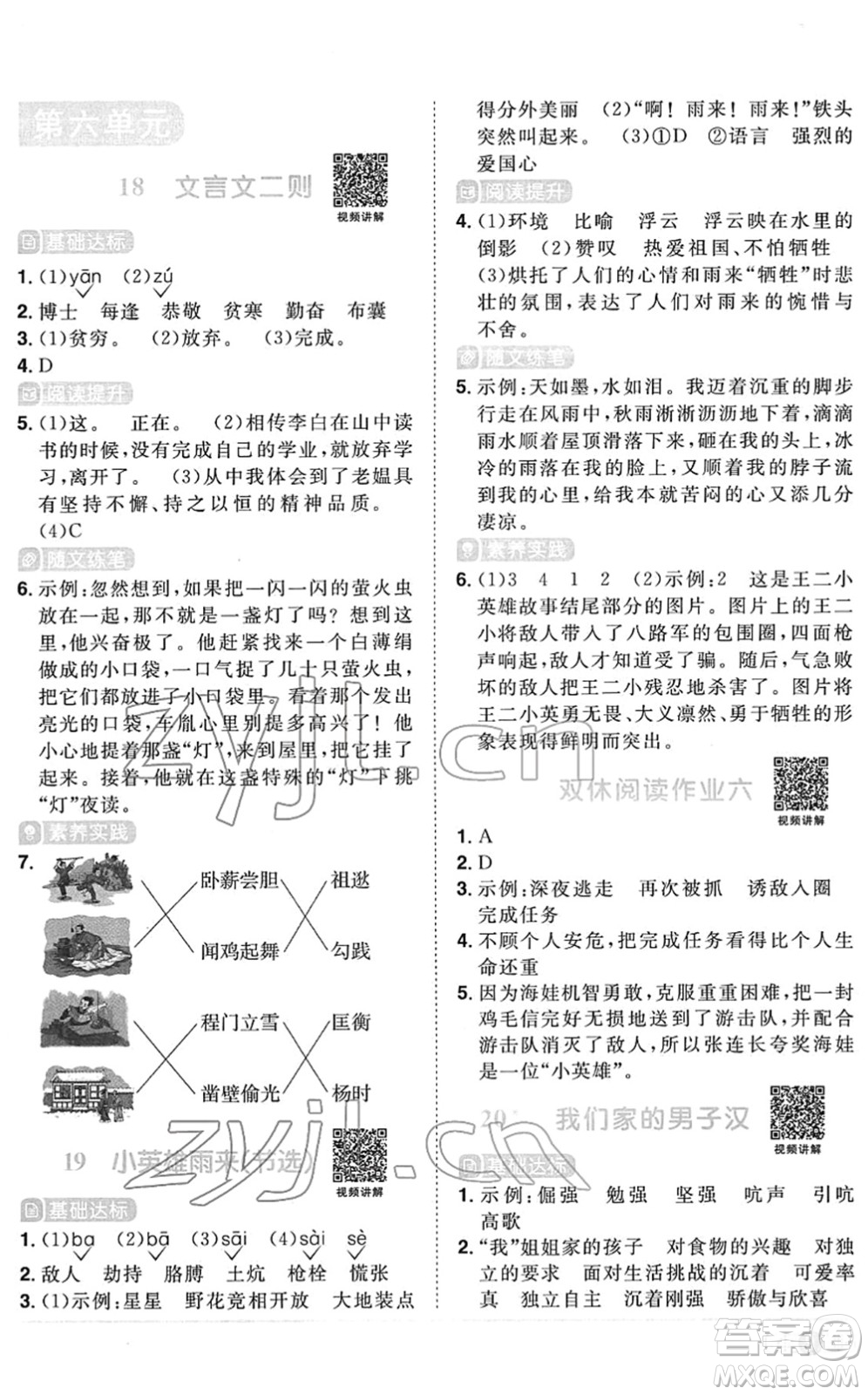江西教育出版社2022陽光同學(xué)課時(shí)優(yōu)化作業(yè)四年級語文下冊RJ人教版菏澤專版答案