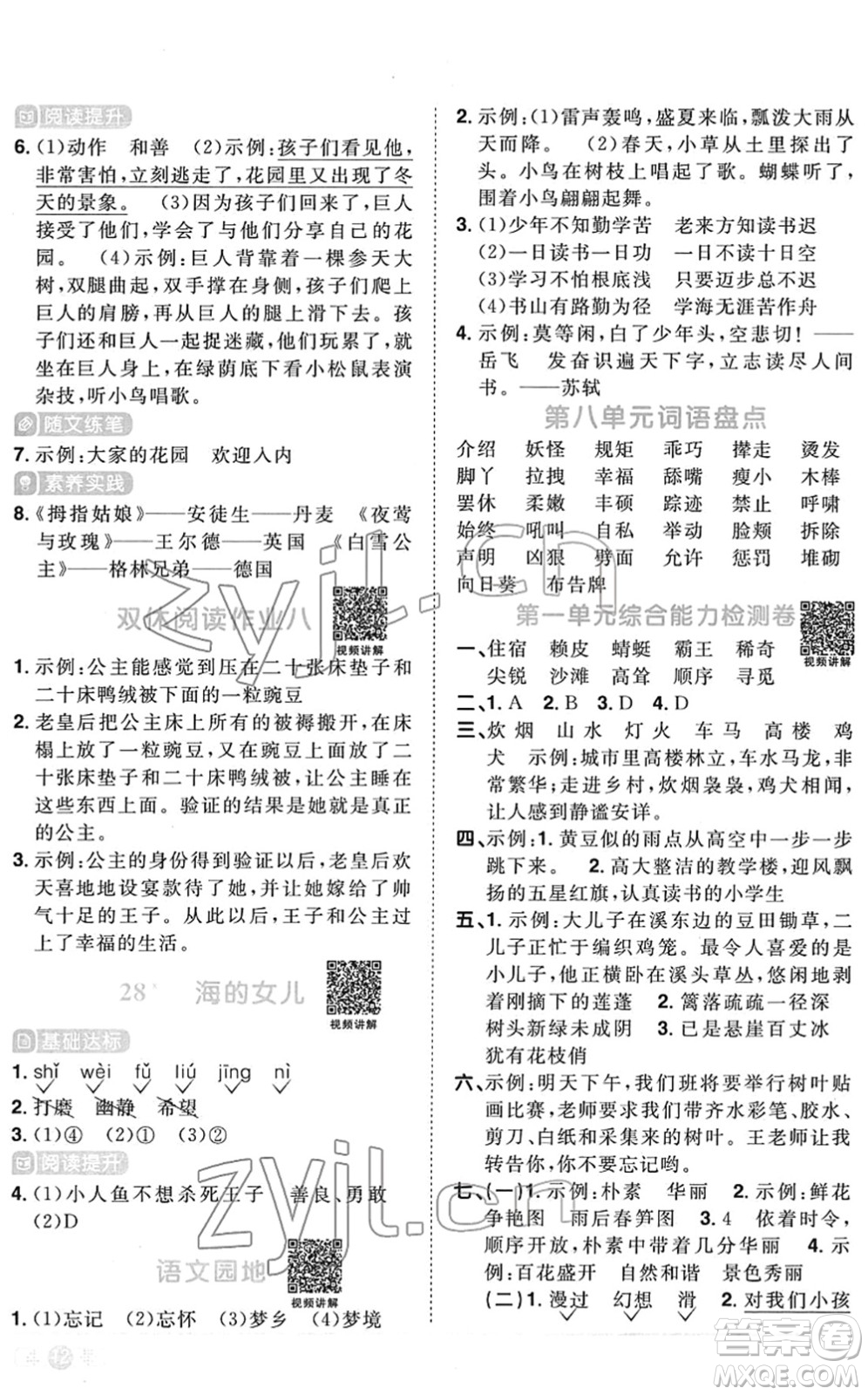江西教育出版社2022陽光同學(xué)課時(shí)優(yōu)化作業(yè)四年級語文下冊RJ人教版菏澤專版答案
