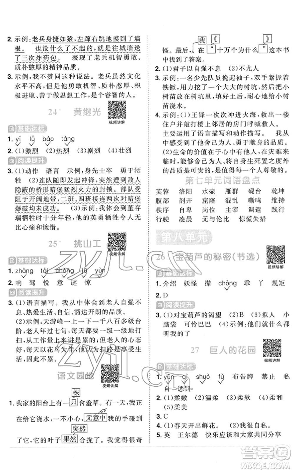 江西教育出版社2022陽光同學(xué)課時(shí)優(yōu)化作業(yè)四年級語文下冊RJ人教版菏澤專版答案
