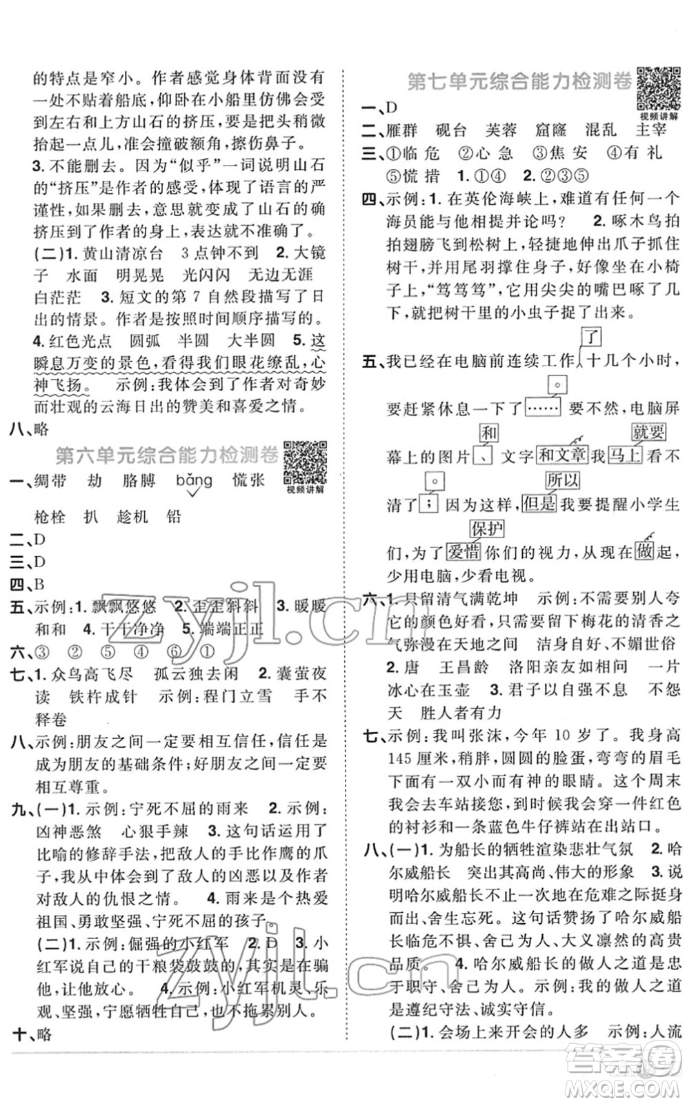 江西教育出版社2022陽光同學(xué)課時(shí)優(yōu)化作業(yè)四年級語文下冊RJ人教版菏澤專版答案