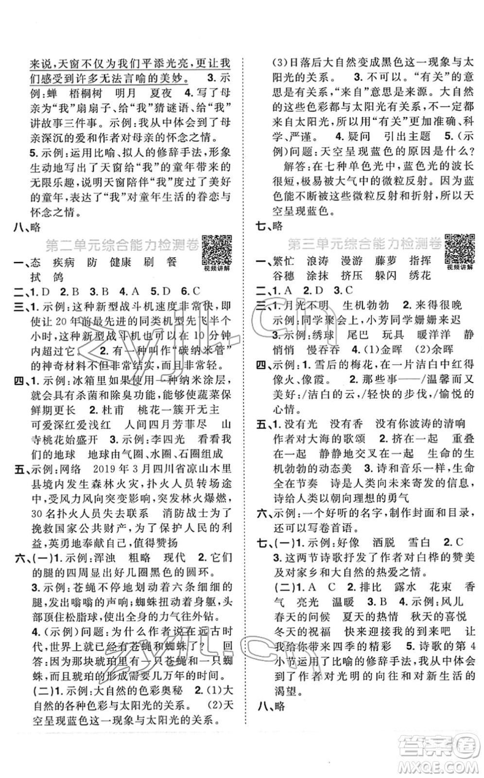 江西教育出版社2022陽光同學(xué)課時(shí)優(yōu)化作業(yè)四年級語文下冊RJ人教版菏澤專版答案