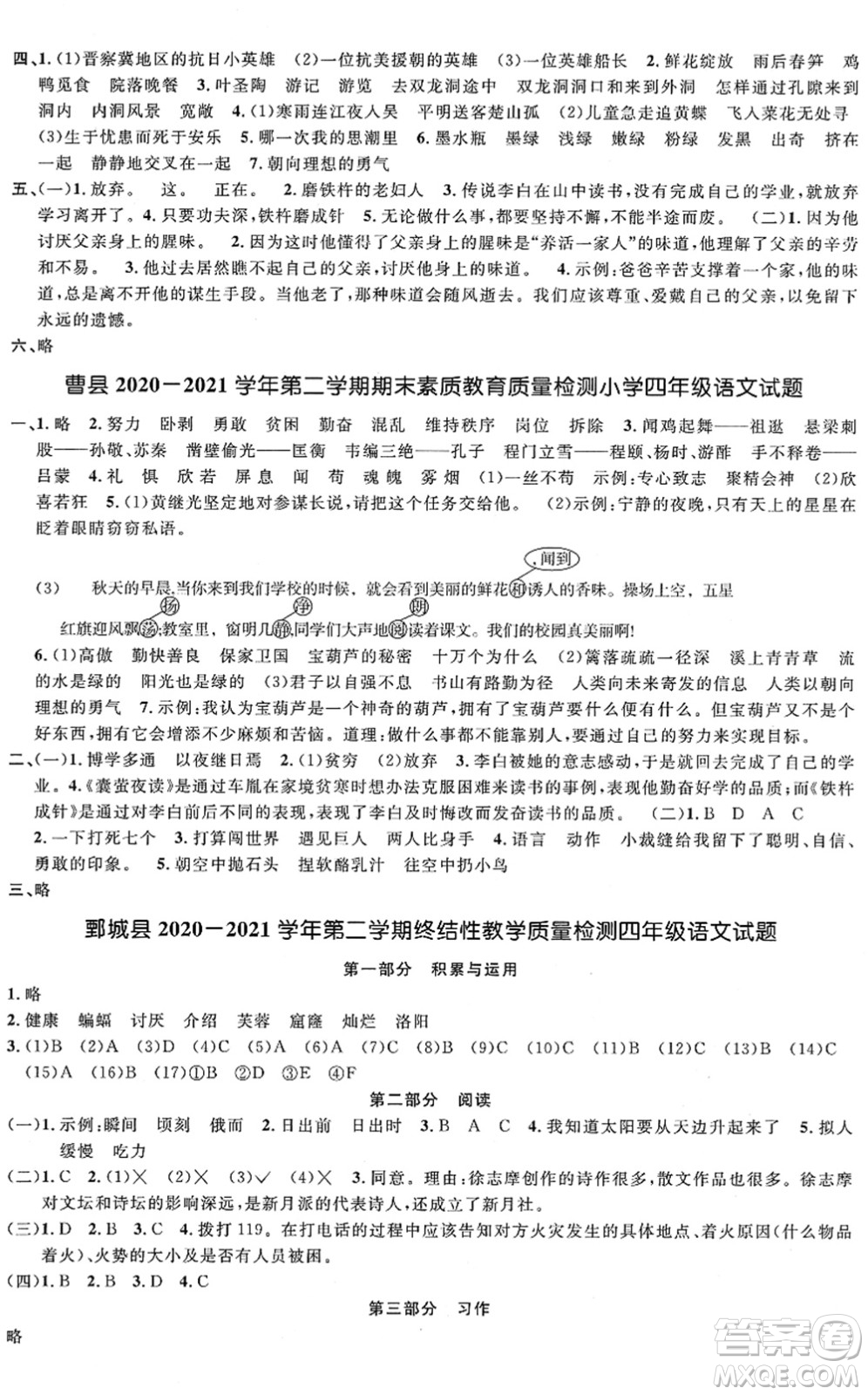 江西教育出版社2022陽光同學(xué)課時(shí)優(yōu)化作業(yè)四年級語文下冊RJ人教版菏澤專版答案