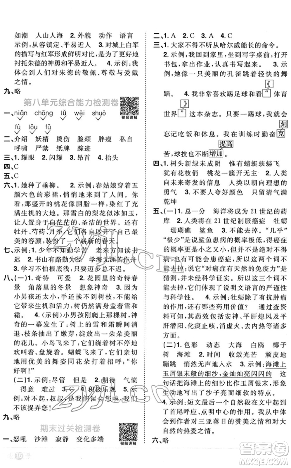 江西教育出版社2022陽光同學(xué)課時(shí)優(yōu)化作業(yè)四年級語文下冊RJ人教版菏澤專版答案