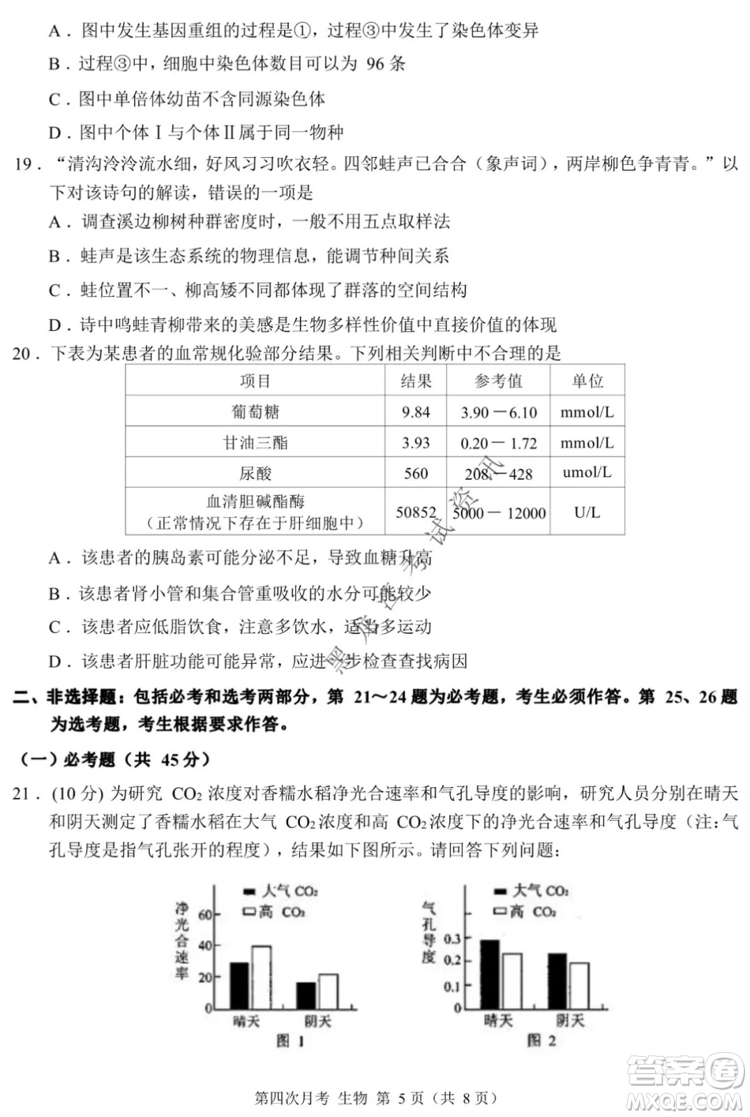 西南大學(xué)附屬中學(xué)校高2022屆第四次月考高三生物試題及答案