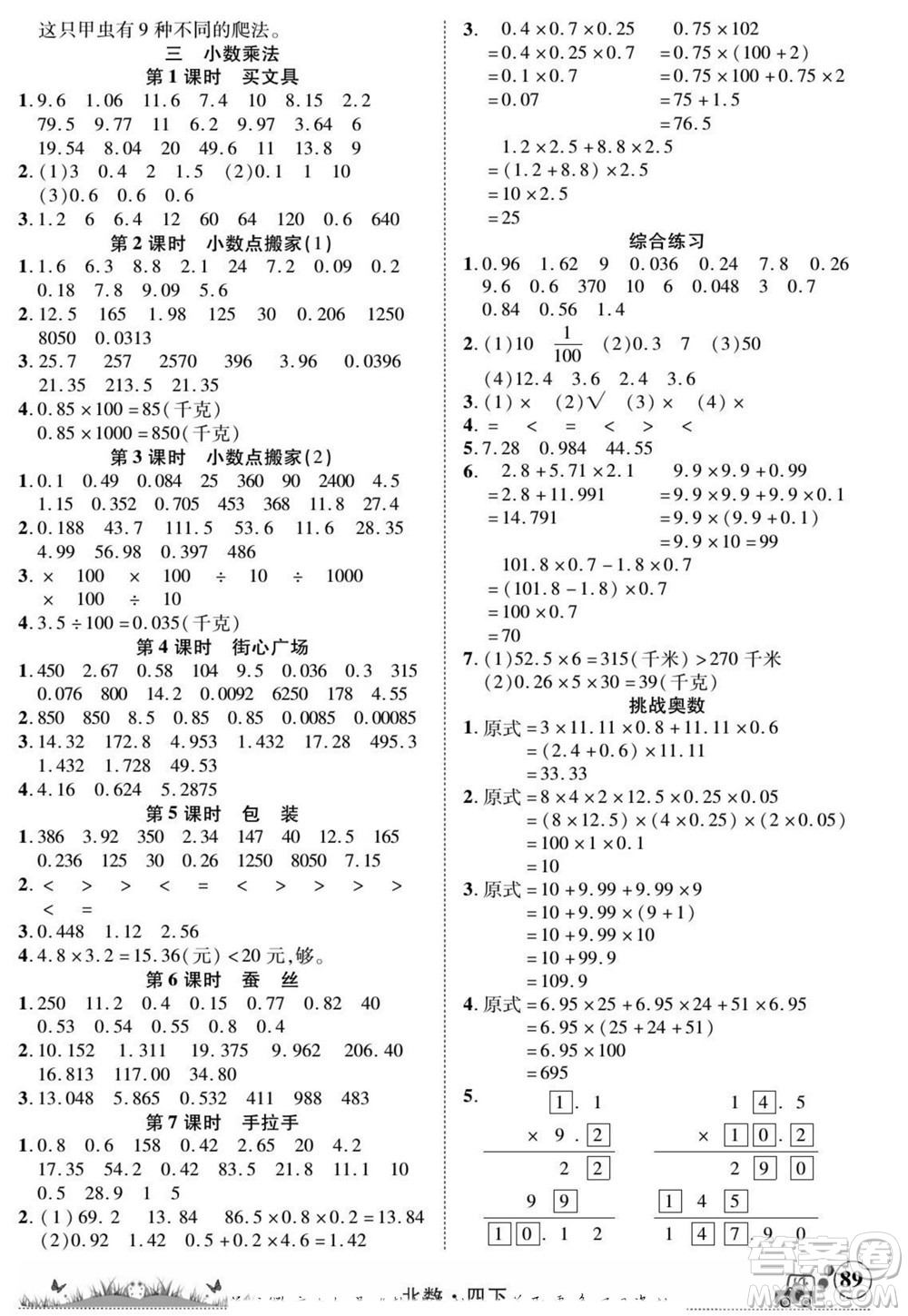 新疆青少年出版社2022英才小靈通北數(shù)四年級(jí)下冊(cè)答案