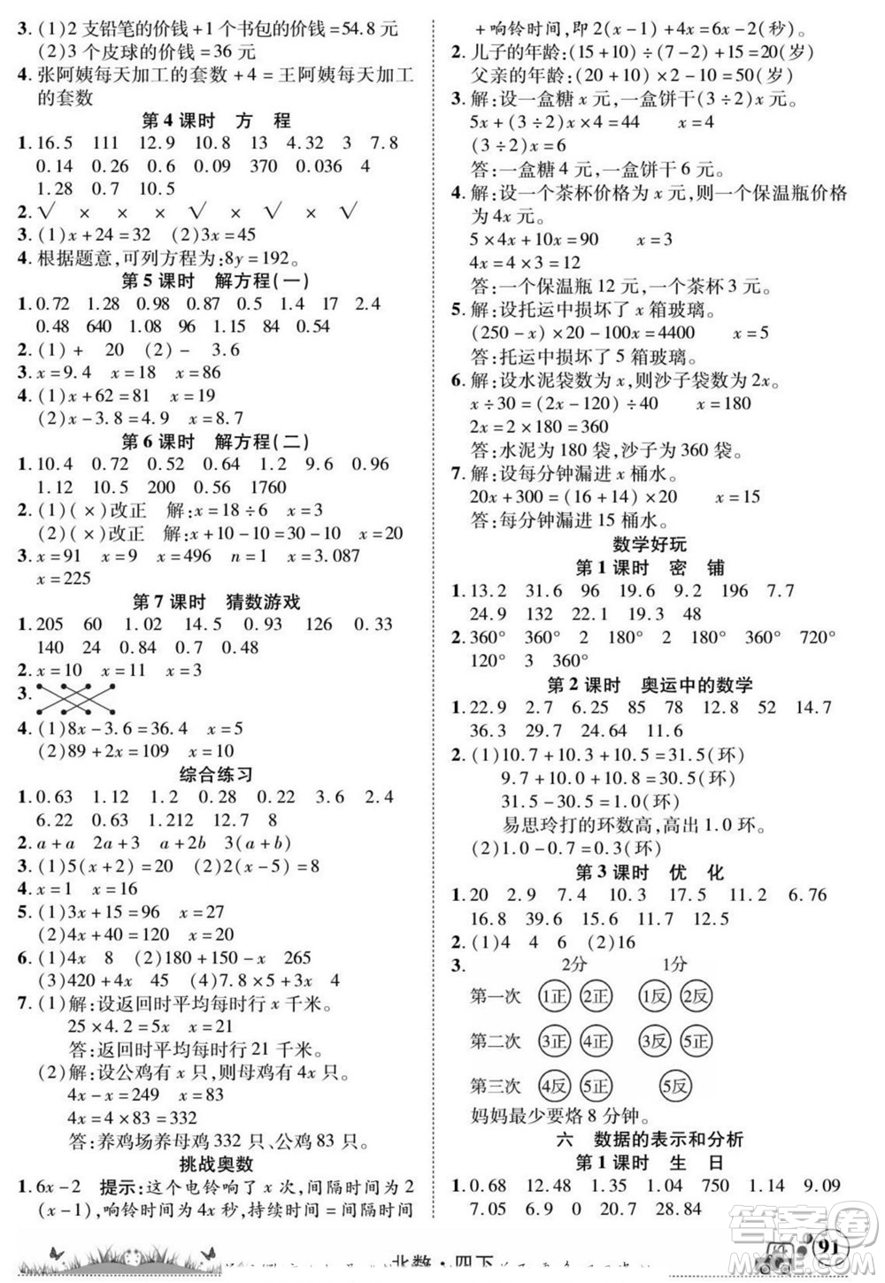 新疆青少年出版社2022英才小靈通北數(shù)四年級(jí)下冊(cè)答案