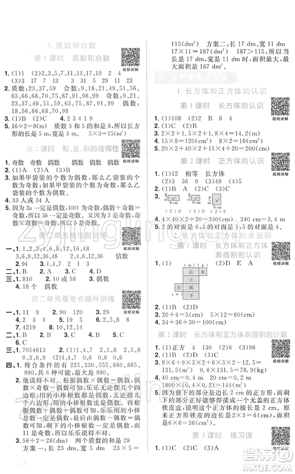 江西教育出版社2022陽光同學(xué)課時優(yōu)化作業(yè)五年級數(shù)學(xué)下冊RJ人教版答案