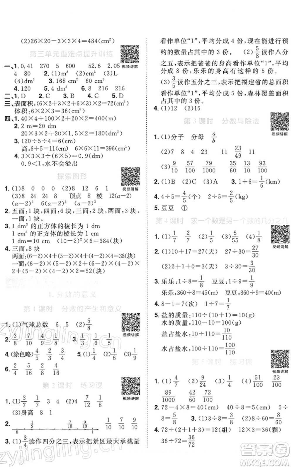 江西教育出版社2022陽光同學(xué)課時優(yōu)化作業(yè)五年級數(shù)學(xué)下冊RJ人教版答案