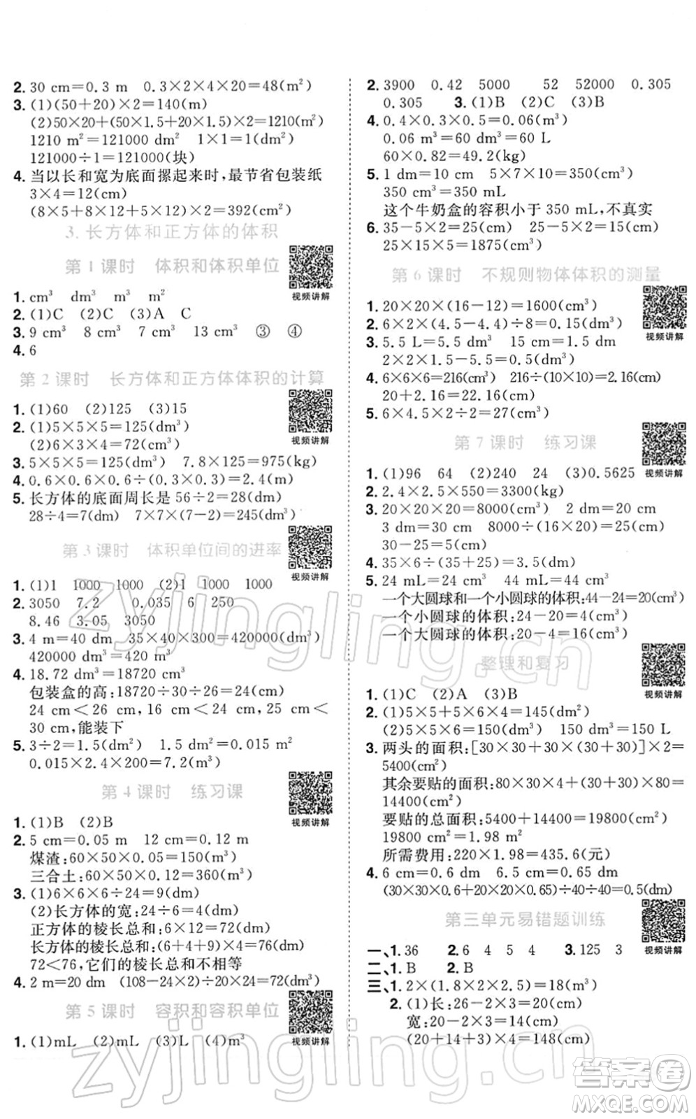 江西教育出版社2022陽光同學(xué)課時優(yōu)化作業(yè)五年級數(shù)學(xué)下冊RJ人教版答案