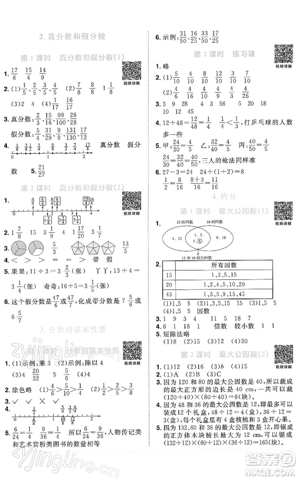 江西教育出版社2022陽光同學(xué)課時優(yōu)化作業(yè)五年級數(shù)學(xué)下冊RJ人教版答案