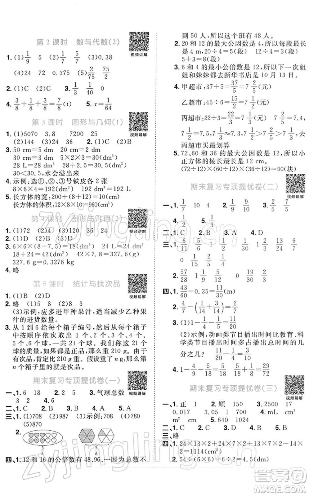 江西教育出版社2022陽光同學(xué)課時優(yōu)化作業(yè)五年級數(shù)學(xué)下冊RJ人教版答案