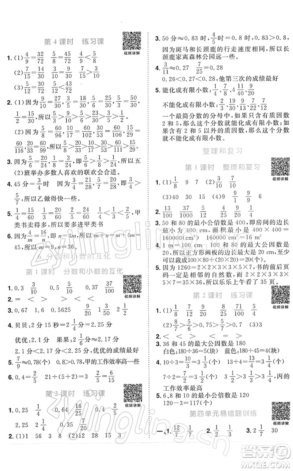 江西教育出版社2022陽光同學(xué)課時優(yōu)化作業(yè)五年級數(shù)學(xué)下冊RJ人教版答案