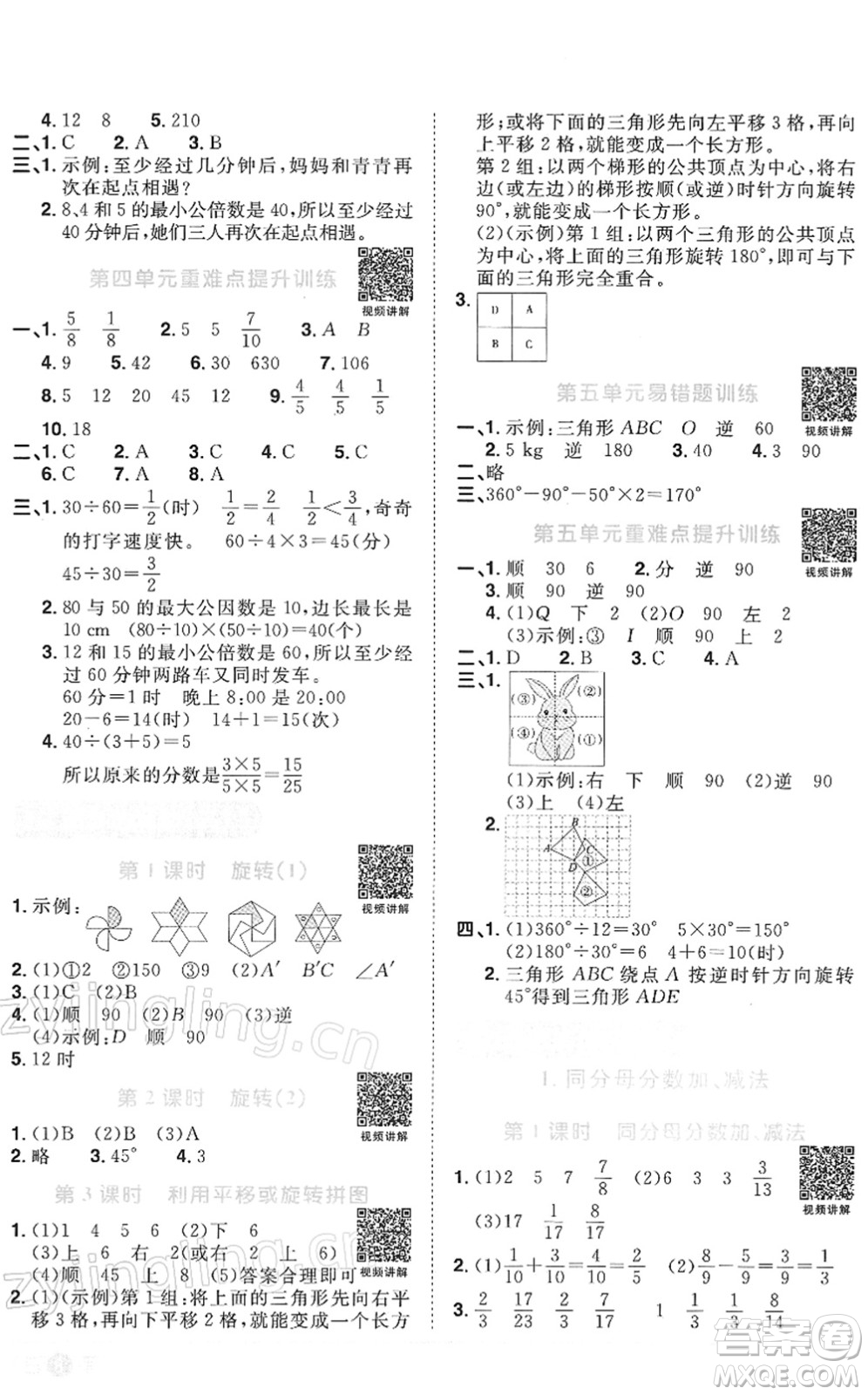 江西教育出版社2022陽光同學(xué)課時優(yōu)化作業(yè)五年級數(shù)學(xué)下冊RJ人教版答案