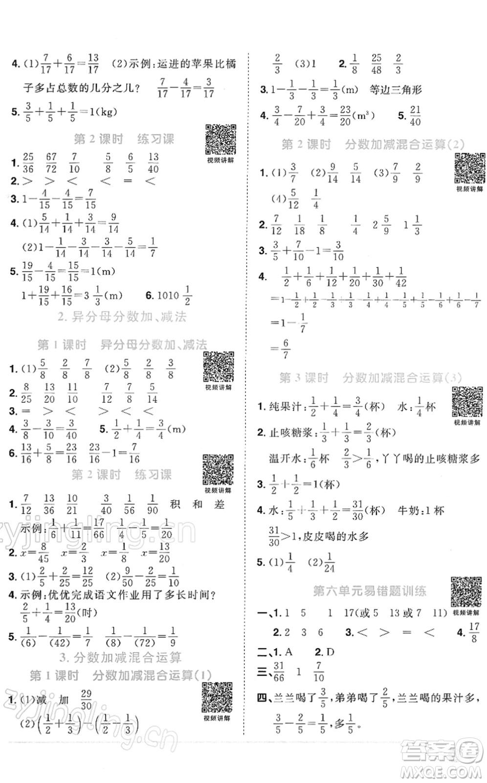 江西教育出版社2022陽光同學(xué)課時優(yōu)化作業(yè)五年級數(shù)學(xué)下冊RJ人教版答案